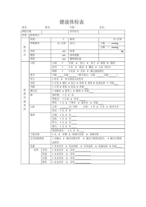 健康体检表模板