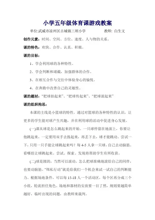 小学五年级体育课游戏教案