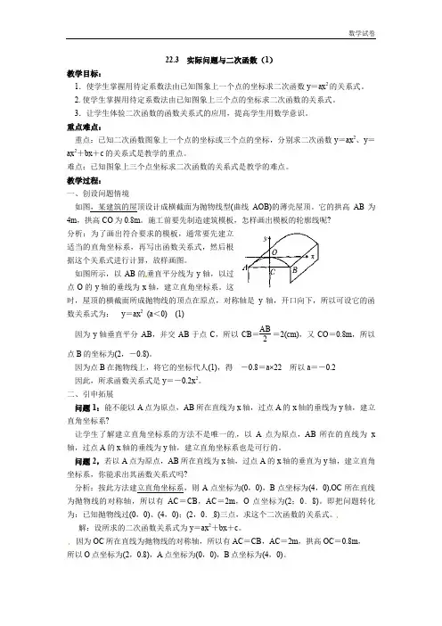 22.3实际问题与二次函数(1)教案