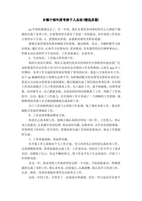 乡镇干部年度考核个人总结(精选多篇)