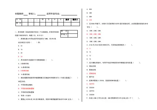 微机原理与接口技术考试试题及答案(综合 必看)