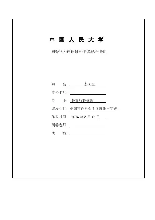 中国特色社会主义理论与实践