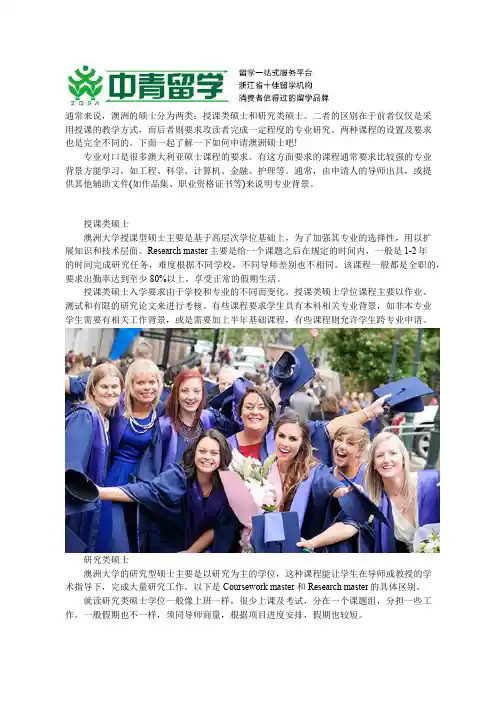 申请澳洲硕士留学有哪些方式？