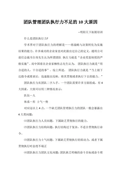 团队管理团队执行力不足的10大原因