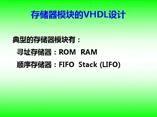 VHDL-存储器