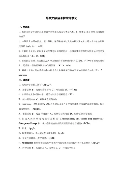 药学文献信息检索与技巧