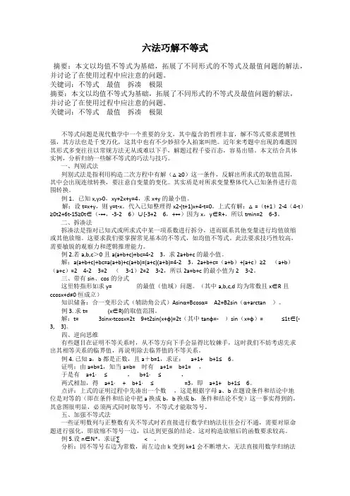 六法巧解不等式