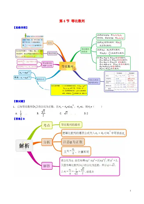 高中数学第二章数列2.4等比数列思维导图素材新人教A版必修5