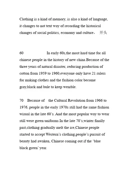 中国时尚的变化(英文)
