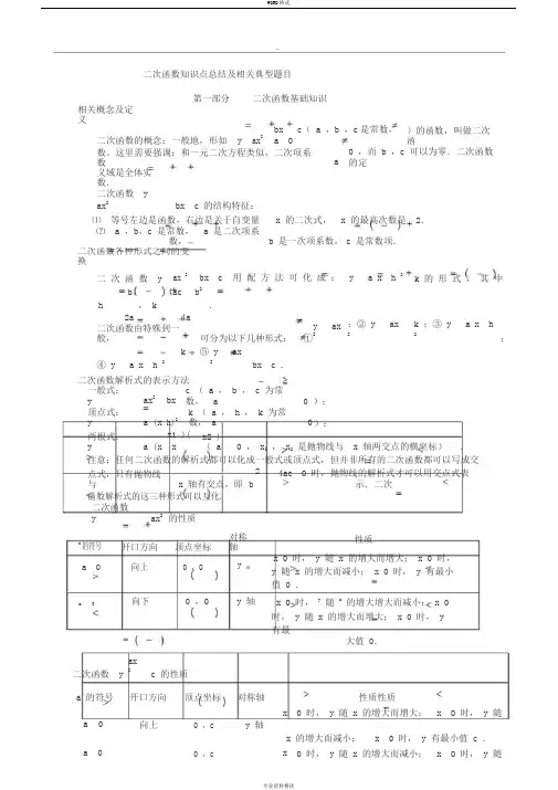 二次函数(最全地中考二次函数知识点总结)