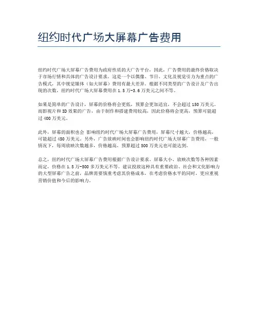 纽约时代广场大屏幕广告费用