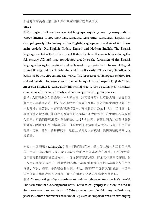 新视野大学英语(第三版)第二册课后翻译-答案及原文