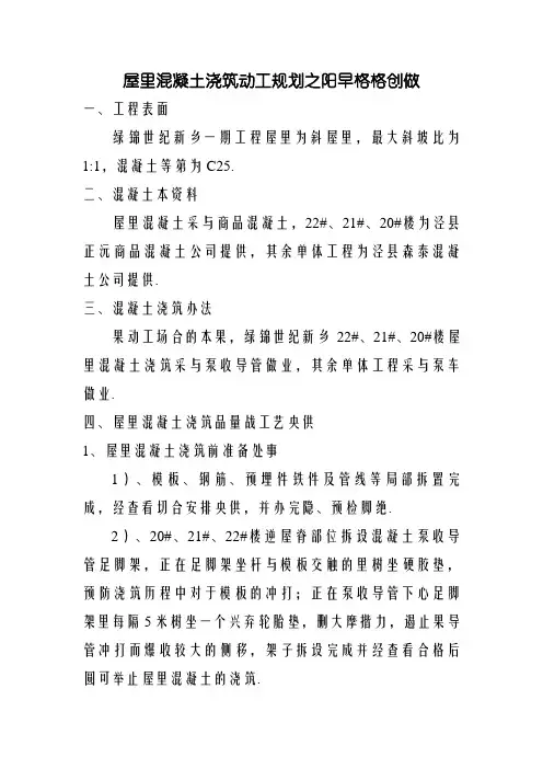 屋面混凝土浇筑施工方案