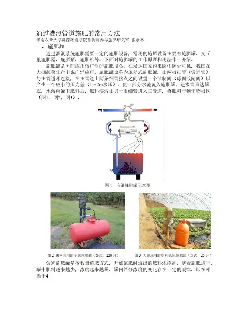 [VIP专享]通过灌溉管道施肥的常用方法