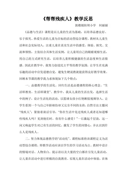 帮帮残疾人教学反思