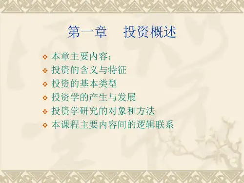 投资学-张中华