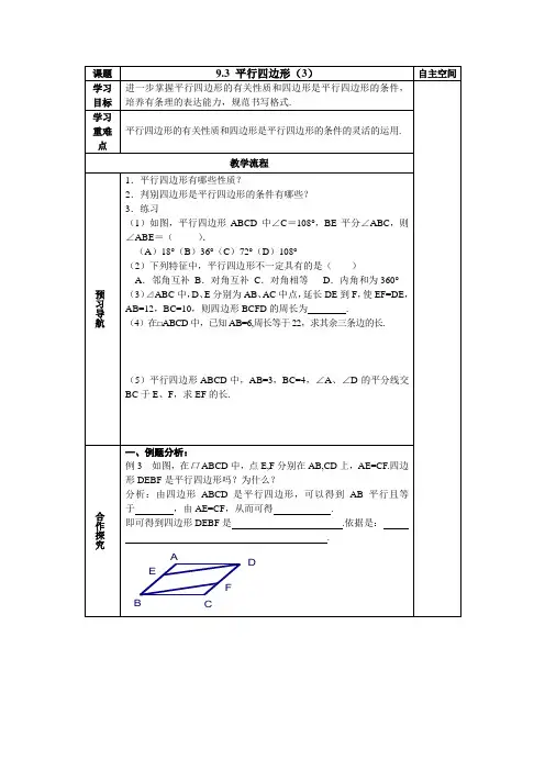 9.3 平行四边形(3)