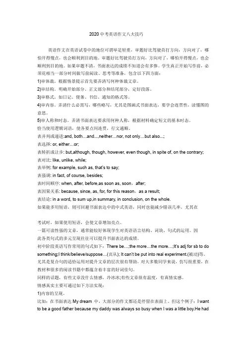 2020中考英语作文八大技巧
