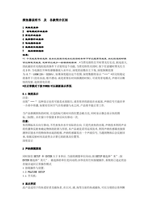 探鱼器说明书及各款简介区别