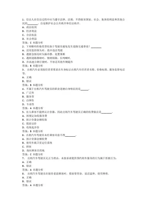 滴滴司机上岗安全培训考试题
