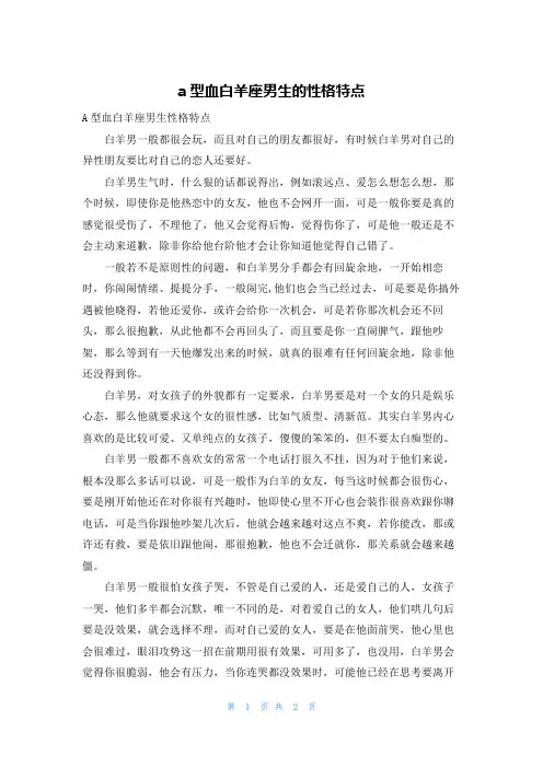 a型血白羊座男生的性格特点