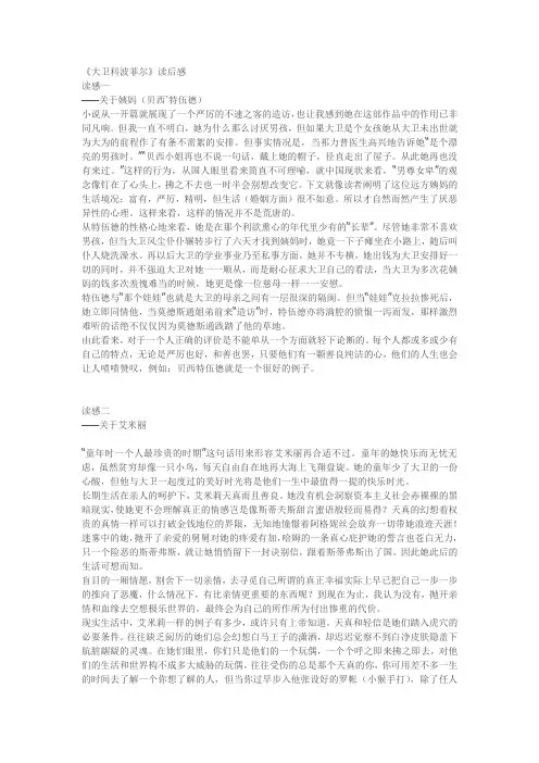 大卫科波菲尔