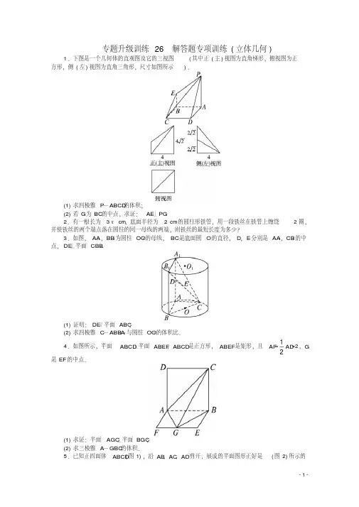 江西省2013年高考数学第二轮复习专题升级训练26解答题专项训练(立体几何)文