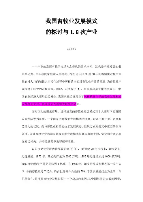 我国畜牧业发展模式及展望
