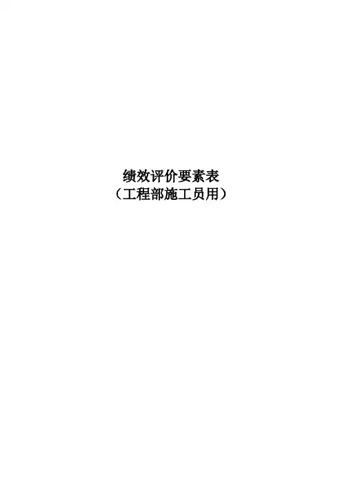 施工员绩效考核表