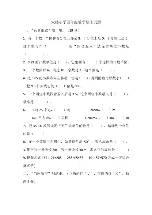 四年级下册数学期末试题