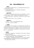 实验一  机构运动简图绘制与分析5