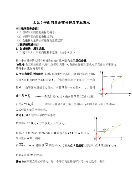 2.3.2平面向量的正交分解及坐标表示学案