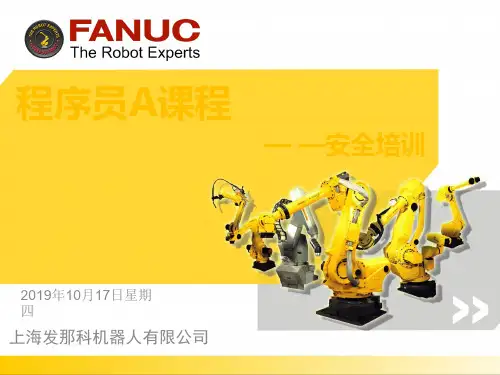 FANUC机器人 程序员讲义