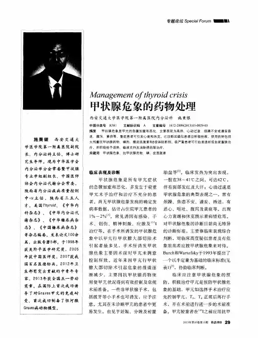 甲状腺危象的药物处理