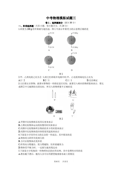 中考物理模拟试题3(含答案)