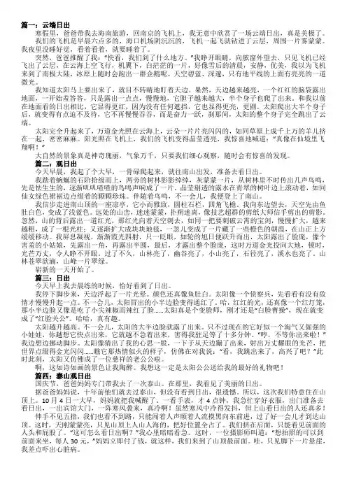 观察日出作文五年级