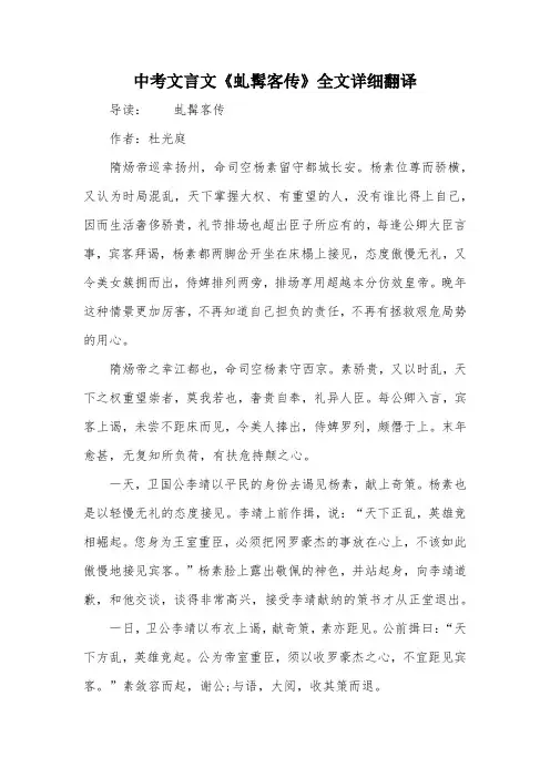 中考文言文《虬髯客传》全文详细翻译