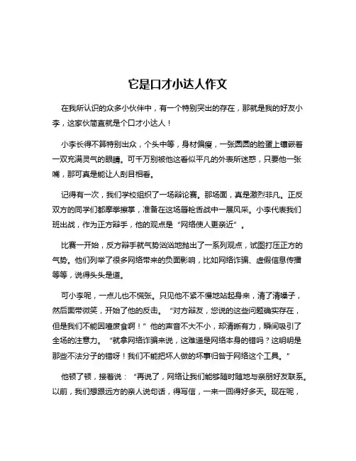 它是口才小达人作文