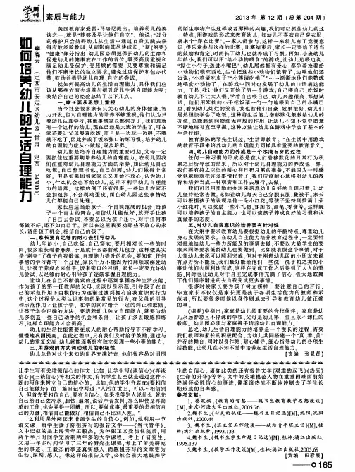 如何培养幼儿的生活自理能力