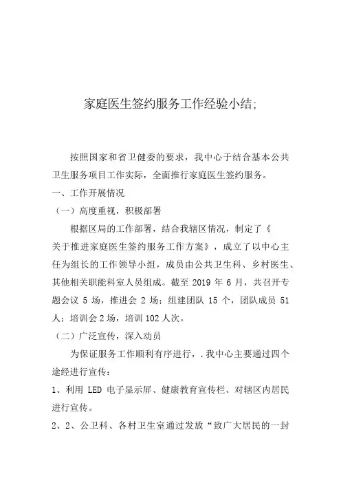 家庭医生签约服务工作总结 3