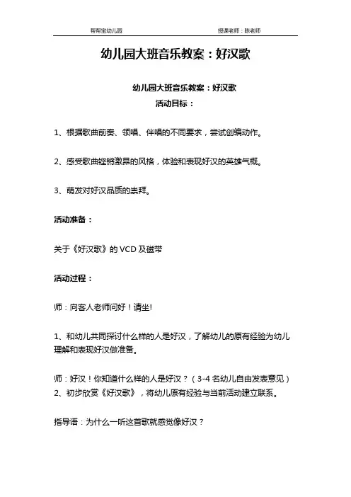 幼儿园大班音乐教案：好汉歌