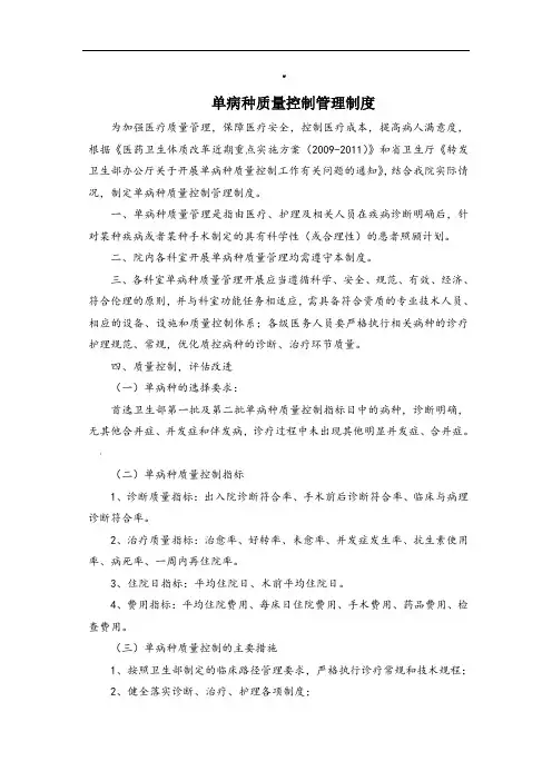 单病种质量管理制度 2