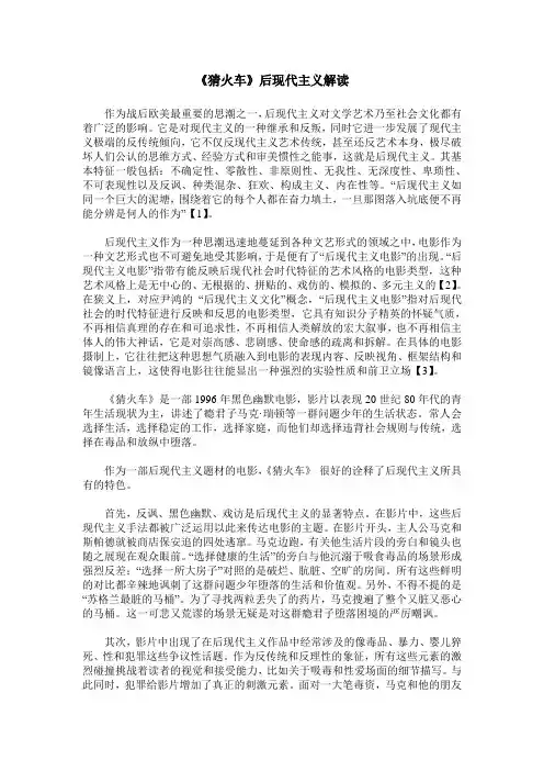 《猜火车》后现代主义解读