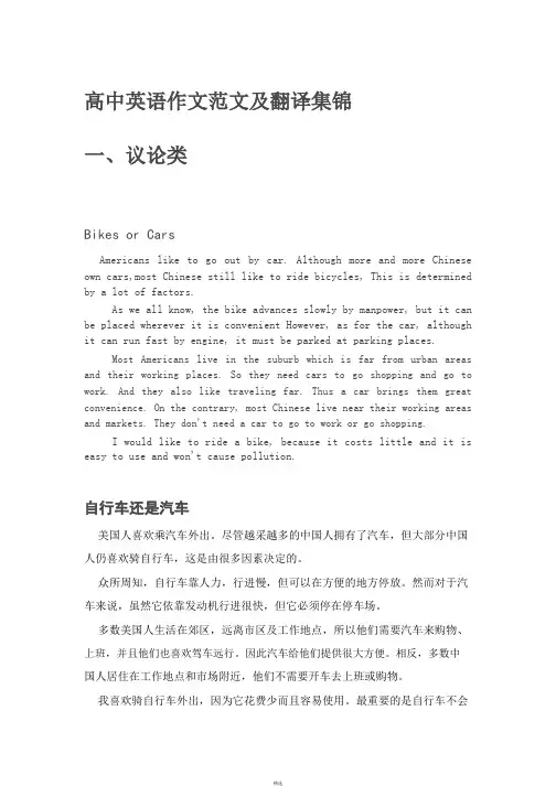 高中英语作文范文及翻译集锦