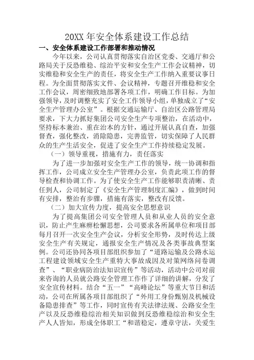 企业安全体系建设工作总结-精