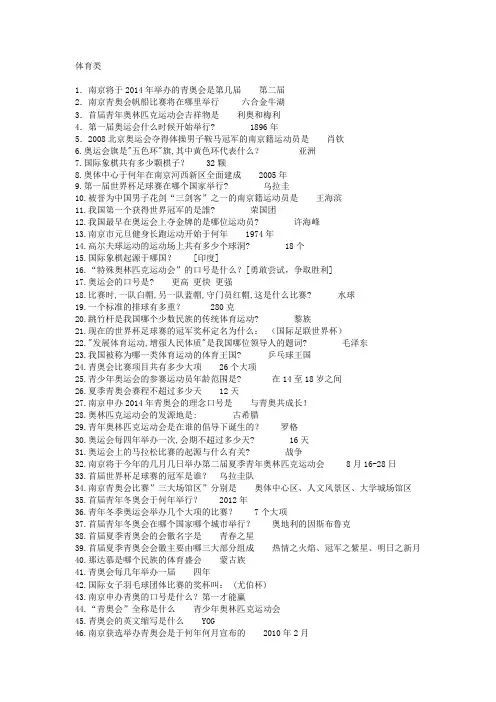 1-100题 体育类