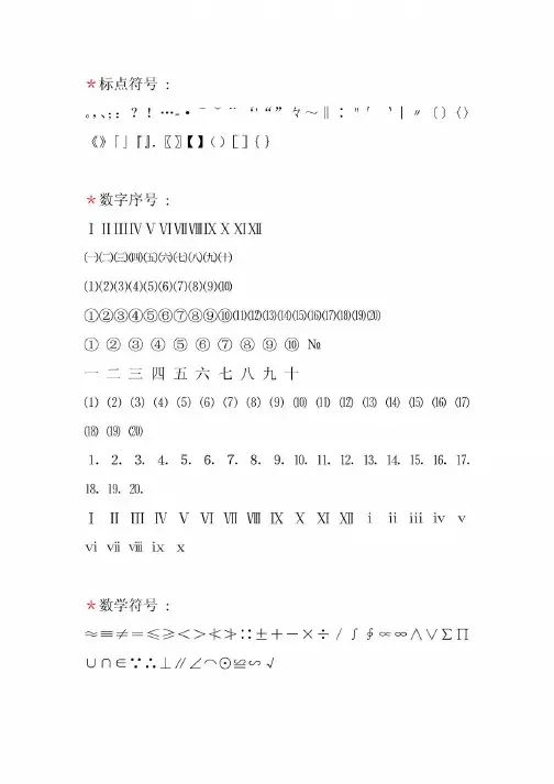 特殊数学符号大全