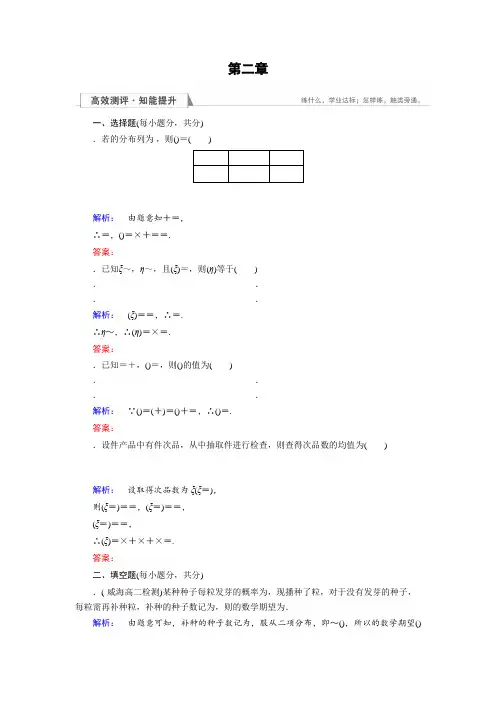 (人教版)高中数学选修2-3课时作业14 Word版含答案