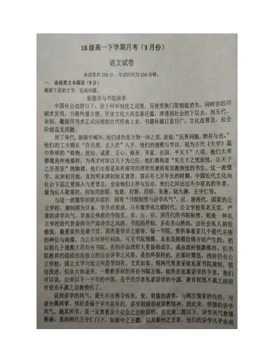 2018-2019学年吉林省吉林市第一中学高一下学期第一次月考语文试题 扫描版含答案