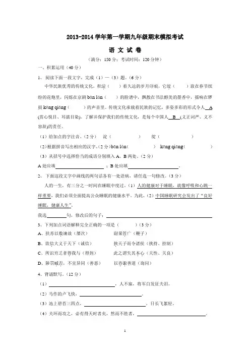 初三上学期期末语文试题